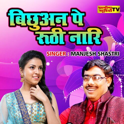 Bichuwan Pe Roothi Naari