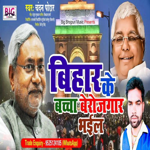 Bihar Ke Bachcha Berojgar Bhail