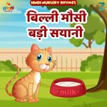 Billi Mausi Badi Sayani (Hindi Nursery Rhymes)