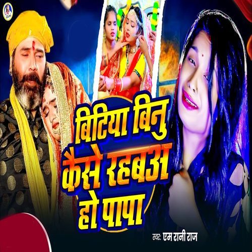 Bitiya Binu Kaise Rahaba Ho Papa