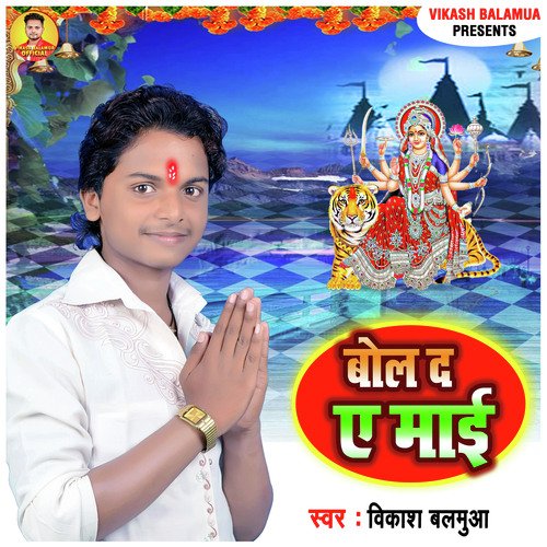 Bol Da Ye Maai