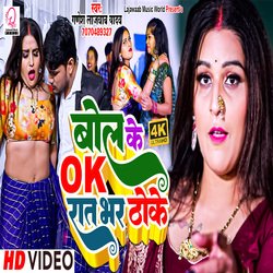 Bol Ke OK Ratbhar Thoke (Bhojpuri)-ATsOWU1lZGY