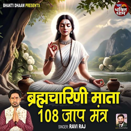 Brahmacharini Mata 108 Jaap Mantra