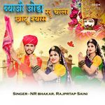 Byaajee Joda Su Chaala Khaatoo Shyaam