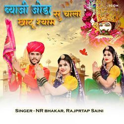 Byaajee Joda Su Chaala Khaatoo Shyaam