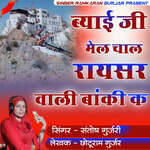 Byai Ji Mel Chal Raysar Wali Banki K