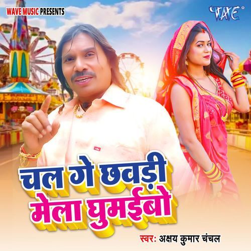 Chal Ge Chhawadi Mela Ghumaibo