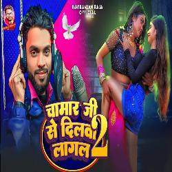 Chamar Ji Se Dilwa Lagala 2-OzJaCC5xRXc