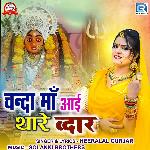 Chanda Maa Aai Thare Dwar