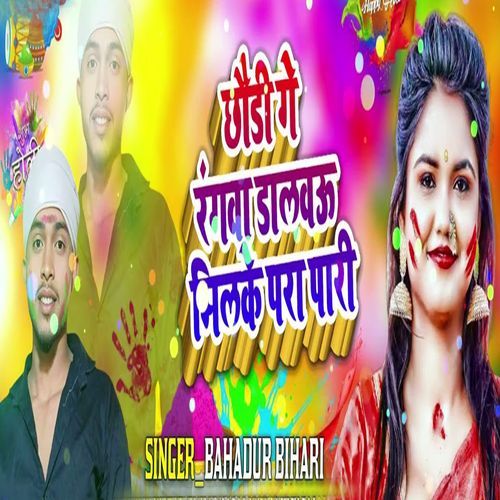 Chaudi Ge Rangwa Dalbau Nikal para pari