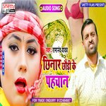 Chhinar Chhauri Ke Pahchan (Bhojpuri)