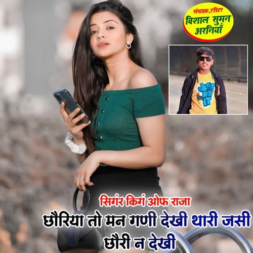 Chhoriya To Man Gani Dekhi Thari Jasi Chhori N Dekhi
