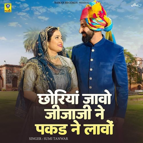 Chhoriyo Javo Jijaji Ne Pakade Ne Lavo