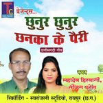 Chhunur Chhunur Chhanka Ke Pairi