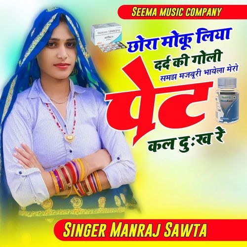 Chora Moku Liya Dard Ki Goli Samjh Majburi Bhayela Mero Pet Kl Ko Dukhe Re