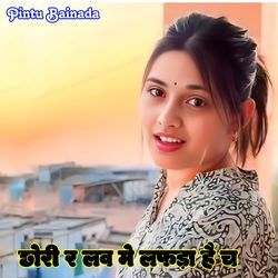 Chori R Love Me Lafda Hai Chh