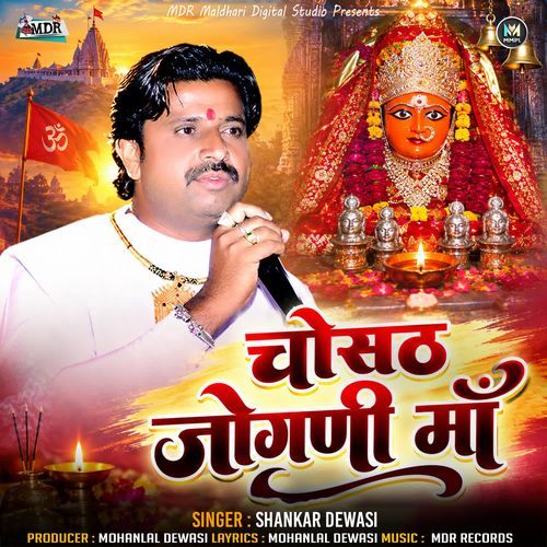 Chosath Jogani Maa