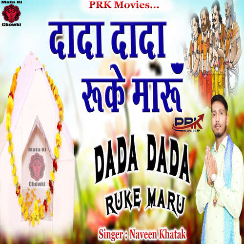 Dada Dada Ruke Maru