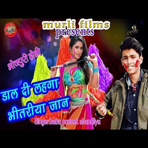 Dal Di Lahga Bhitariya Jaan (Bhojpuri song)