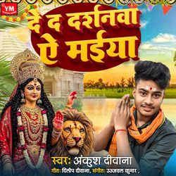 De Da Darshanwa Ae Maiya
