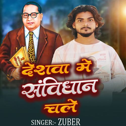 Deshwa Me Samvidhan Chale