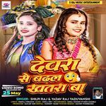 Devra Se Bhail Khatra Ba