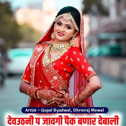 Devuthni P Javgi Pack Banar Debali