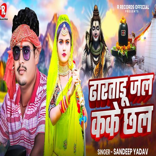 Dharataru Jal Kake Chal