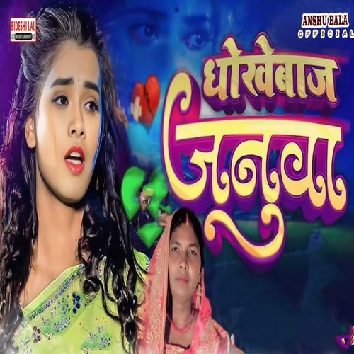 Dhokhebaj Januva