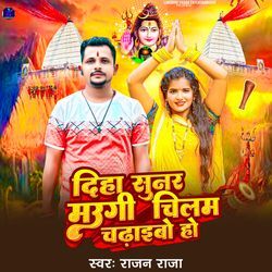 Diha Sunar Maugi Chilam Chadhaibo Ho