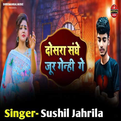 Dosra Sanghe Jur Genhi Ge
