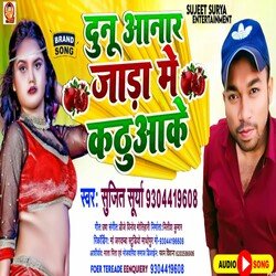 Dunu Anar Jada Me Khathuaake (Bhojpuri)