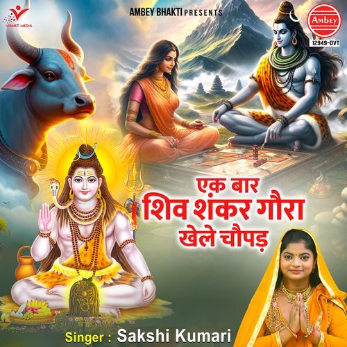 Ek Bar Shiv Shankar Gaura Khele Chaupad