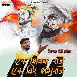 Ek Shivba Raje Ek Veer Shambhuraje