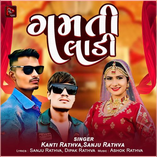 Gamti Ladi