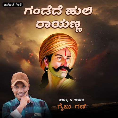 Gandede Huli Rayanna