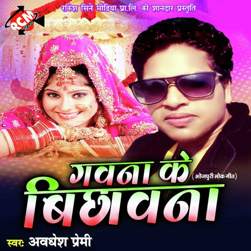 Gawana Ke Bichhawna_poster_image