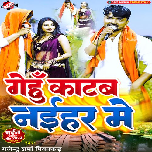 Gehu Katab Naihar Me