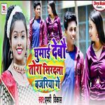 Ghumai Debou Tora Sirdala Bajariya Ge