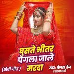 Ghuste Bhitar Pagla Jale Marda