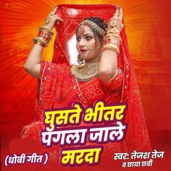 Ghuste Bhitar Pagla Jale Marda