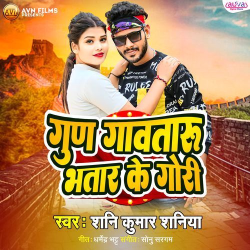 Goon Gawtaru Bhatar Ke Gori