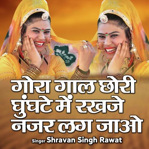 Gora Gaal Chori Ghungtame  Rakje Nazar Lag Jao