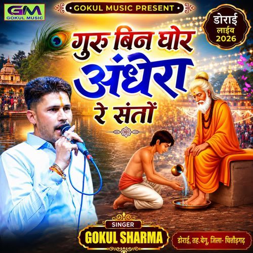 Guru Bin Ghor Andhera Re Santo