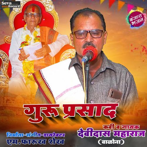 Guru Prasad