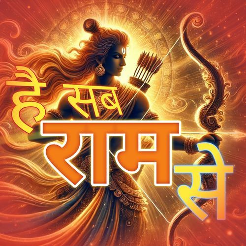 Hai Sab Ram Se