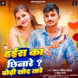 Hais Ka Chhinare Dhodhi Khod Tare