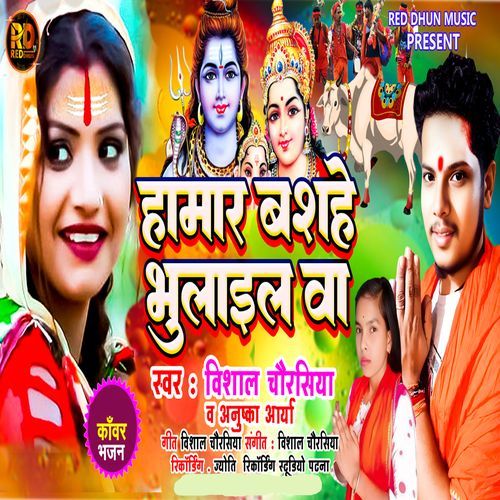 Hamar Bashhe Bhulail Ba