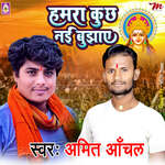 Hamra Kuchh Nai Bajhaye