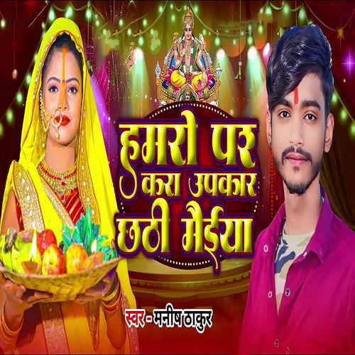 Hamro Par Kra Upkar Chhathi Maiya